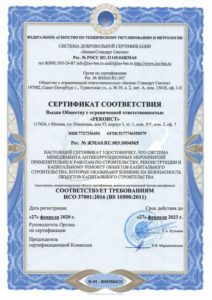 Сертификат Соответствия-1 Реконст